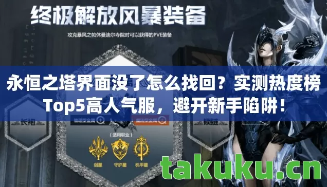 实测热度榜Top5高人气服图片