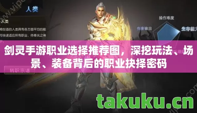 剑灵手游职业选择推荐图图片