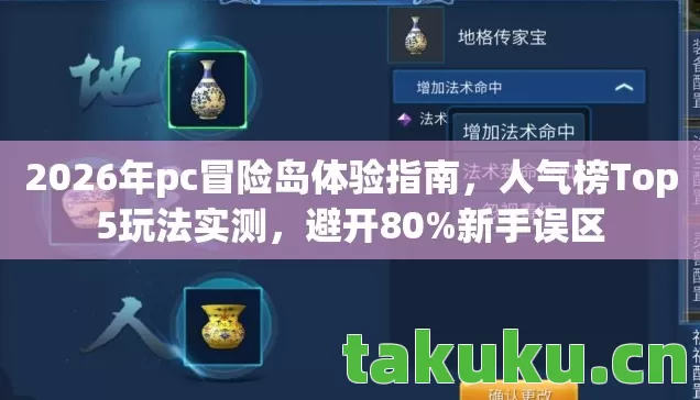 2026年pc冒险岛体验指南图片