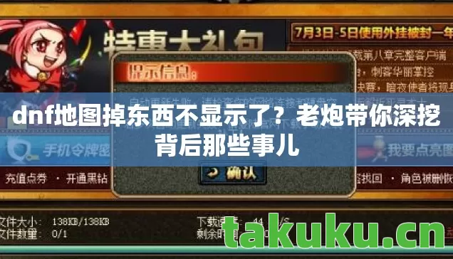 dnf地图掉东西不显示了图片