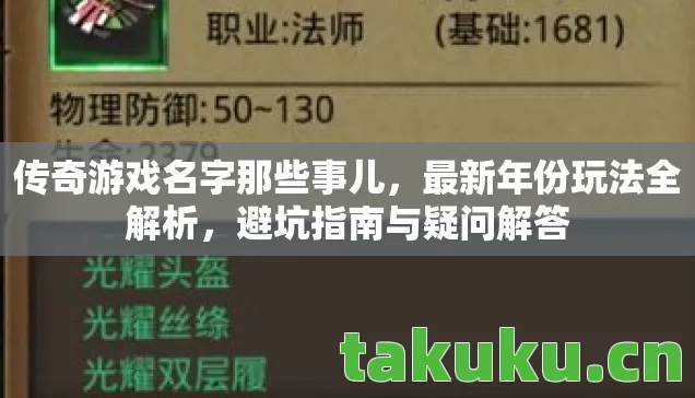 传奇游戏名字那些事儿图片