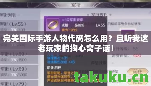 完美国际手游人物代码怎么用图片