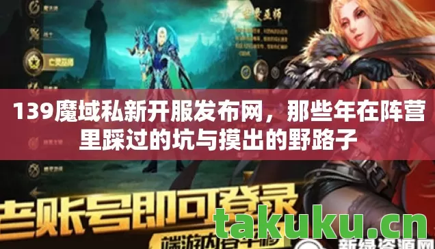那些年在阵营里踩过的坑与摸出的野路子图片