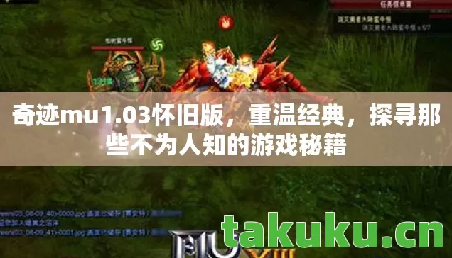 探寻那些不为人知的游戏秘籍图片