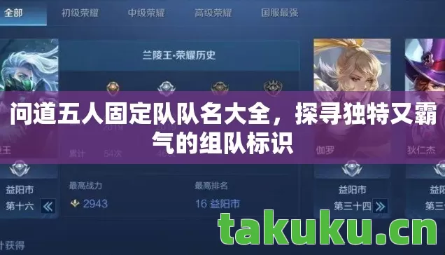 探寻独特又霸气的组队标识图片