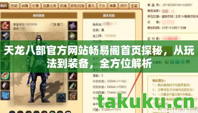 天龙八部官方网站畅易阁首页探秘图片