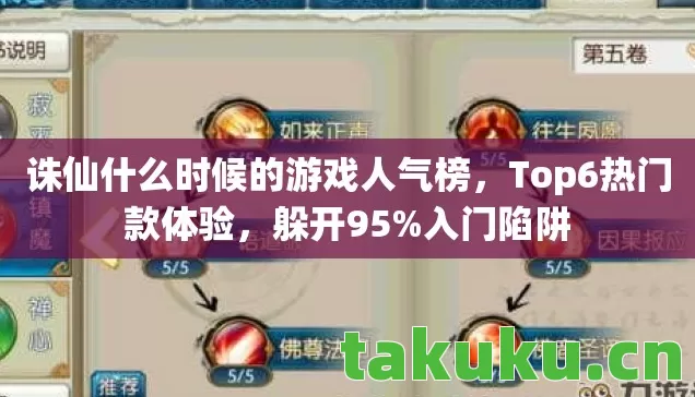 诛仙什么时候的游戏人气榜图片
