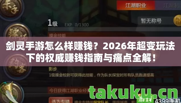 2026年超变玩法下的权威赚钱指南与痛点全解图片