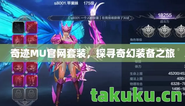 奇迹MU官网套装图片