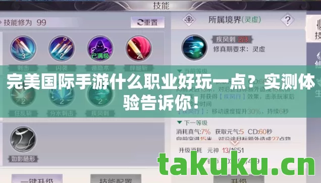 完美国际手游什么职业好玩一点图片