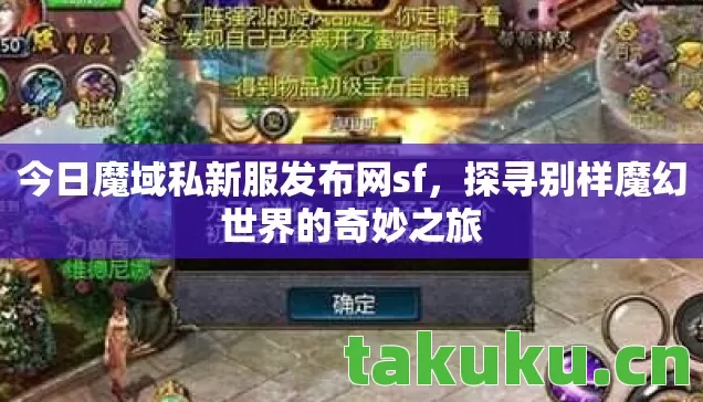 探寻别样魔幻世界的奇妙之旅图片