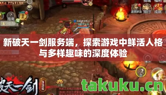 探索游戏中鲜活人格与多样趣味的深度体验图片