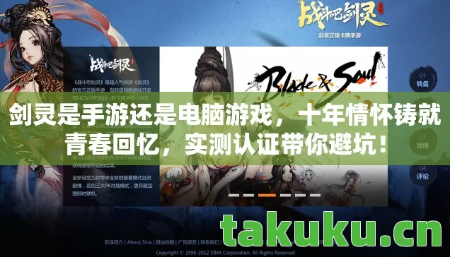 剑灵是手游还是电脑游戏图片