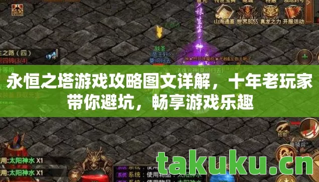 永恒之塔游戏攻略图文详解图片