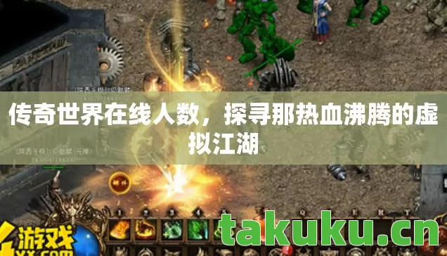 探寻那热血沸腾的虚拟江湖图片