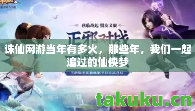 我们一起追过的仙侠梦图片
