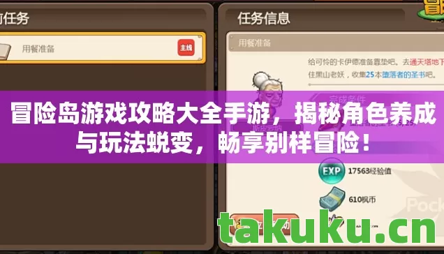 冒险岛游戏攻略大全手游图片