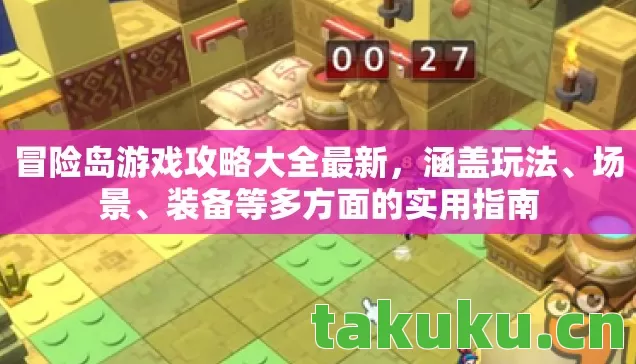 冒险岛游戏攻略大全最新图片