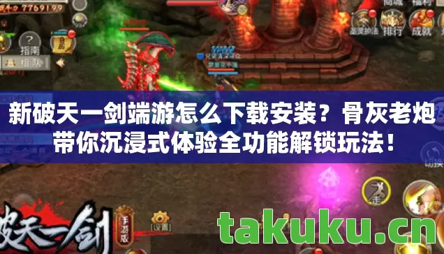 骨灰老炮带你沉浸式体验全功能解锁玩法图片