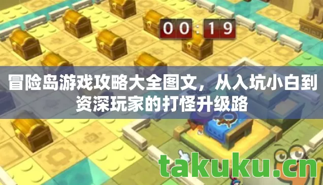 从入坑小白到资深玩家的打怪升级路图片