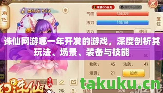 诛仙网游哪一年开发的游戏图片