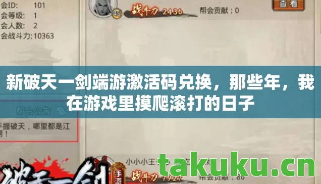 新破天一剑端游激活码兑换图片