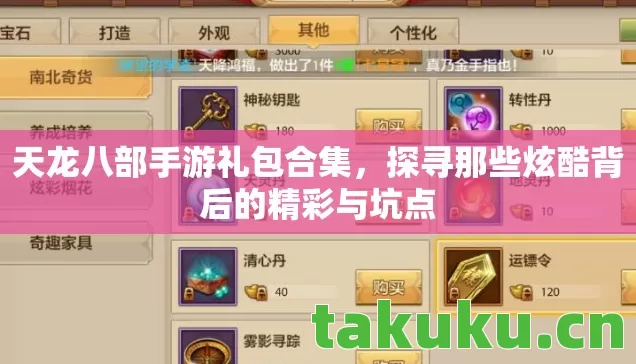 探寻那些炫酷背后的精彩与坑点图片