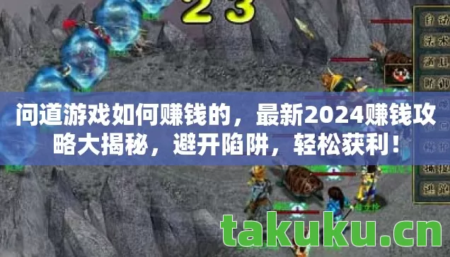 最新2024赚钱攻略大揭秘图片