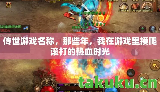 我在游戏里摸爬滚打的热血时光图片