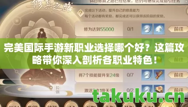 这篇攻略带你深入剖析各职业特色图片