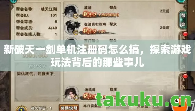 新破天一剑单机注册码怎么搞图片