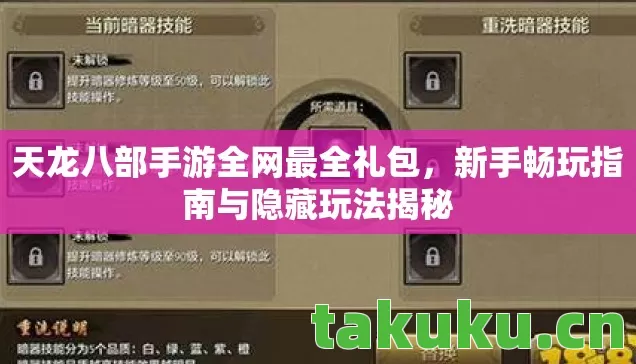 新手畅玩指南与隐藏玩法揭秘图片