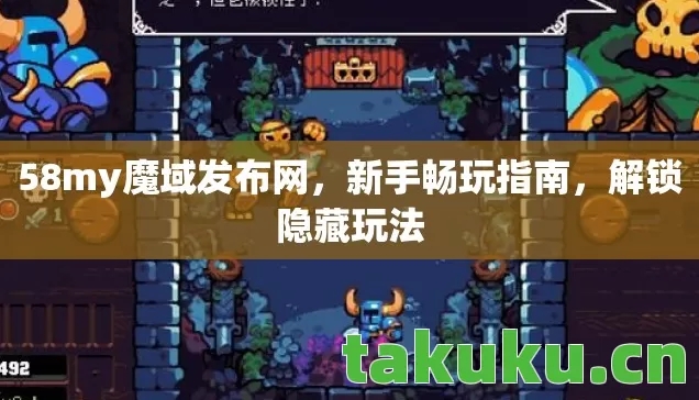 58my魔域发布网图片