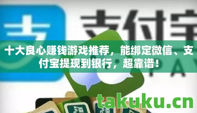 十大良心赚钱游戏推荐图片