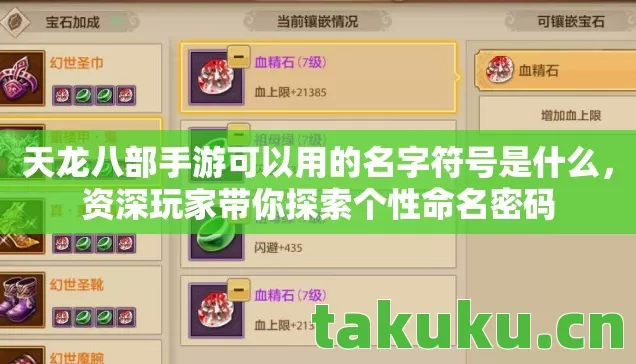 天龙八部手游可以用的名字符号是什么图片