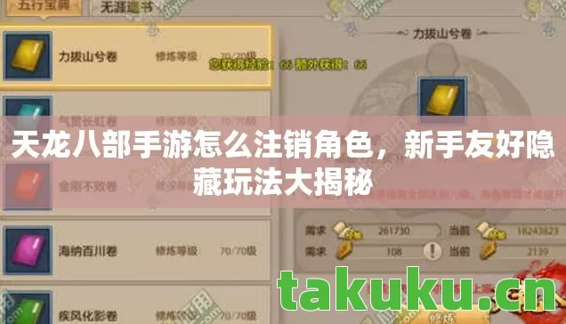 天龙八部手游怎么注销角色图片