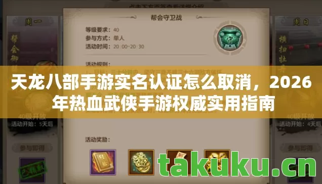 2026 年热血武侠手游权威实用指南图片