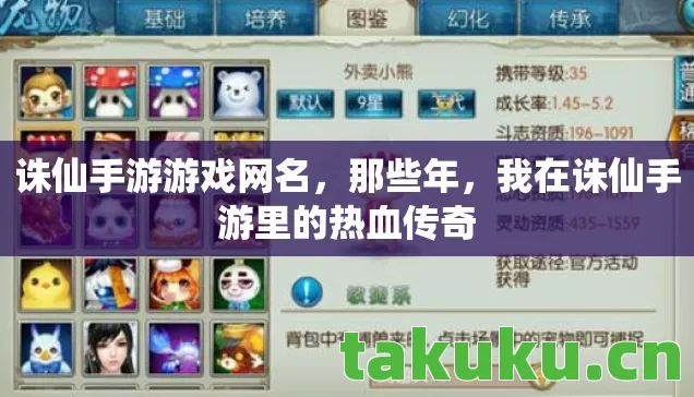 我在诛仙手游里的热血传奇图片