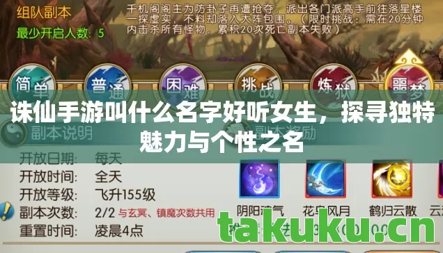 诛仙手游叫什么名字好听女生图片
