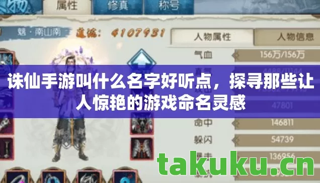 探寻那些让人惊艳的游戏命名灵感图片