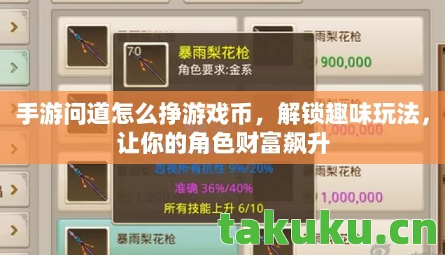 手游问道怎么挣游戏币图片