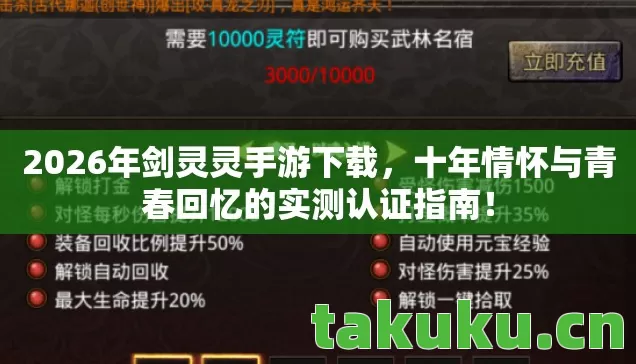十年情怀与青春回忆的实测认证指南图片