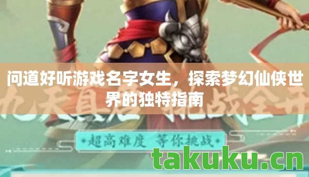 探索梦幻仙侠世界的独特指南图片