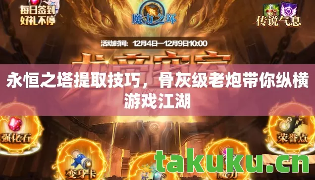 骨灰级老炮带你纵横游戏江湖图片