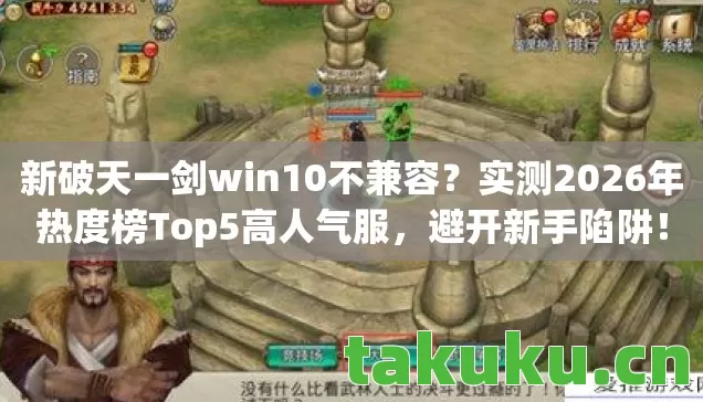 实测2026年热度榜Top5高人气服图片