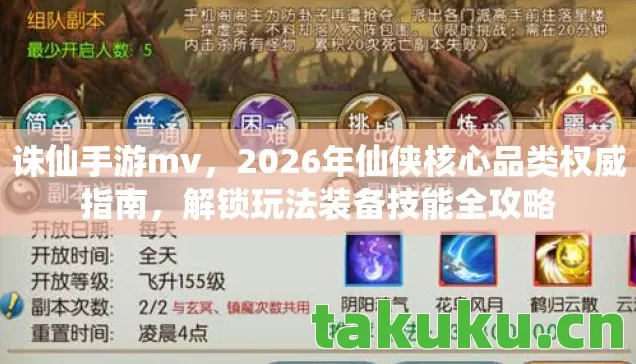 2026年仙侠核心品类权威指南图片