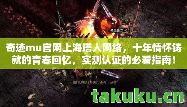 奇迹mu官网上海塔人网络图片