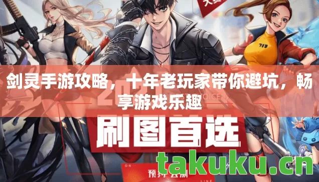 十年老玩家带你避坑图片