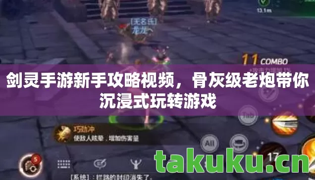 骨灰级老炮带你沉浸式玩转游戏图片