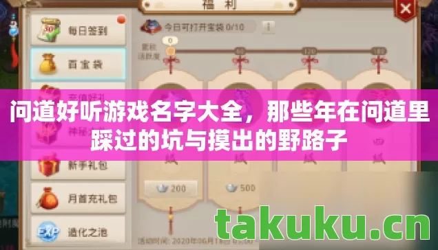 那些年在问道里踩过的坑与摸出的野路子图片